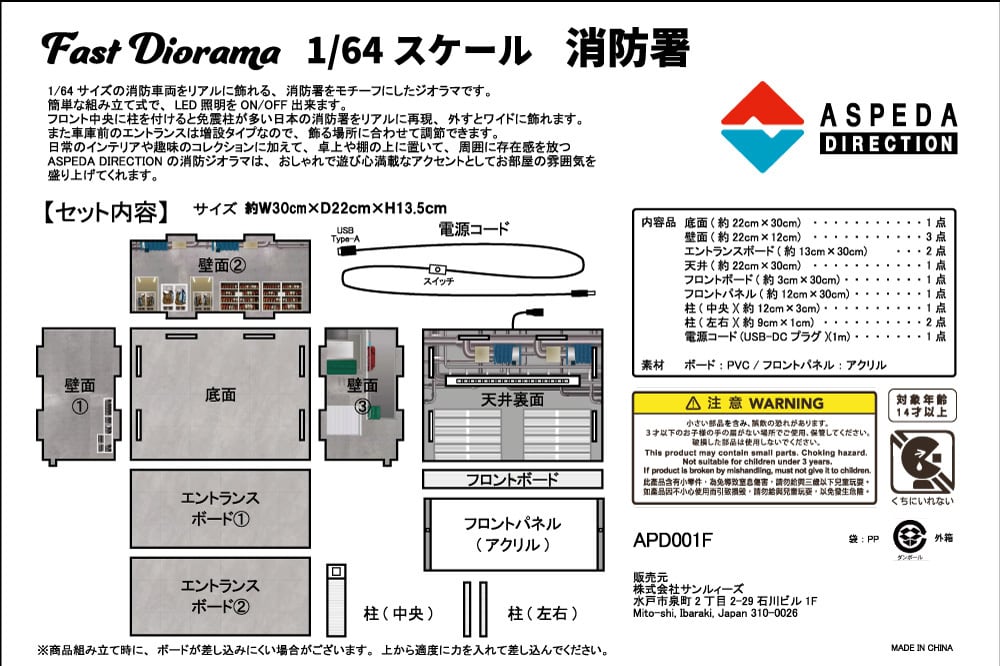 ASPEDA 1/64スケール Fast Diorama 消防署ジオラマ | EraCar.jp