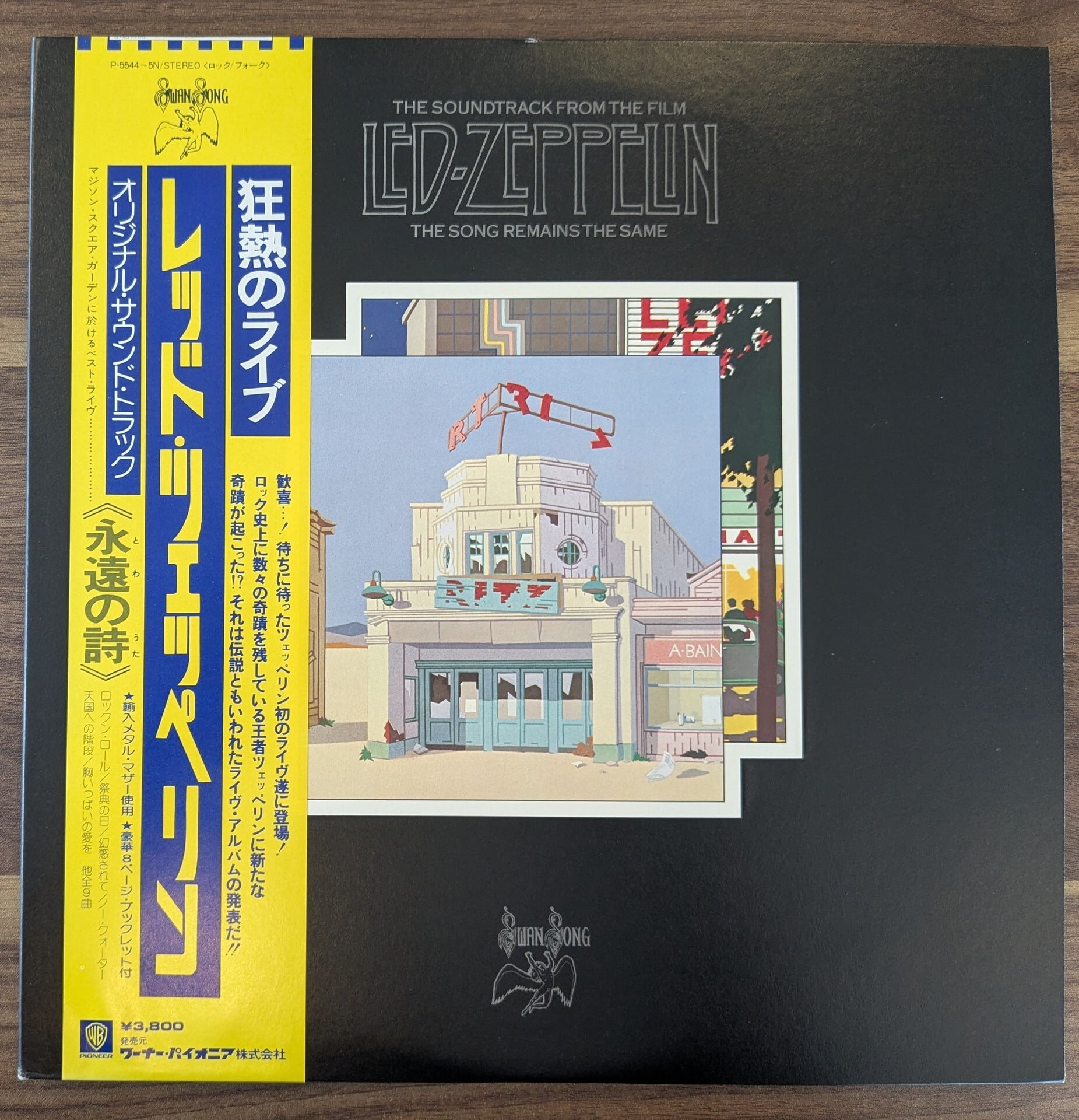 ドラゴン怒りの鉄拳」：7inchレコード | 音とこだま