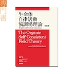 『生命体自律活動協調場理論：幸福感に満ちた社会であるために　――自律システム間の相互コミュニケーション　改訂版』豊田 誠、北島宗雄 著 《オンデマンド》