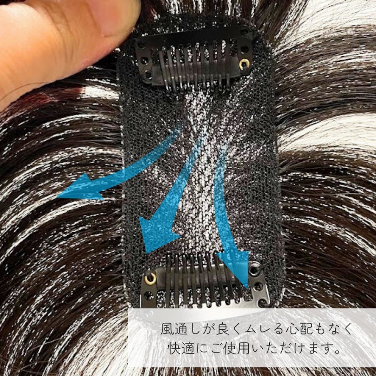【試着・返品OK】人毛100% トップふんわりピース 部分ウィッグ 自然な仕上がり 薄毛ボリュームアップ【4×9cm】|エアリー感覚 - 13