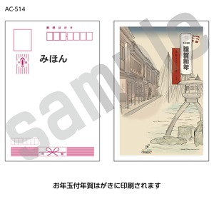 ISHIKAWA年賀状14【イラストのみ】