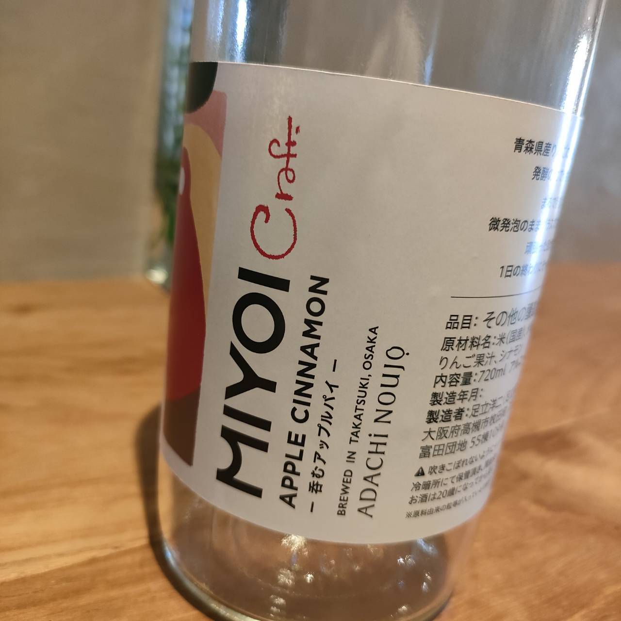 あっぷるぱい MIYOI Craft アップルシナモン-呑むアップルパイ- 360ml | ADACHI