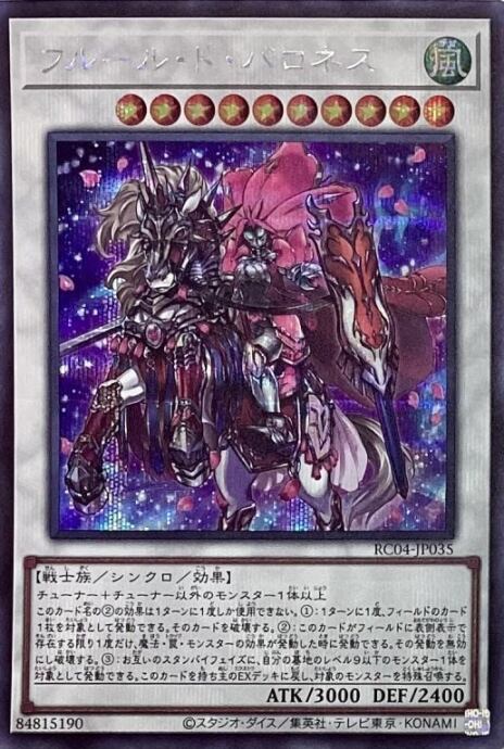 【美品】フルール・ド・バロネス( シク)