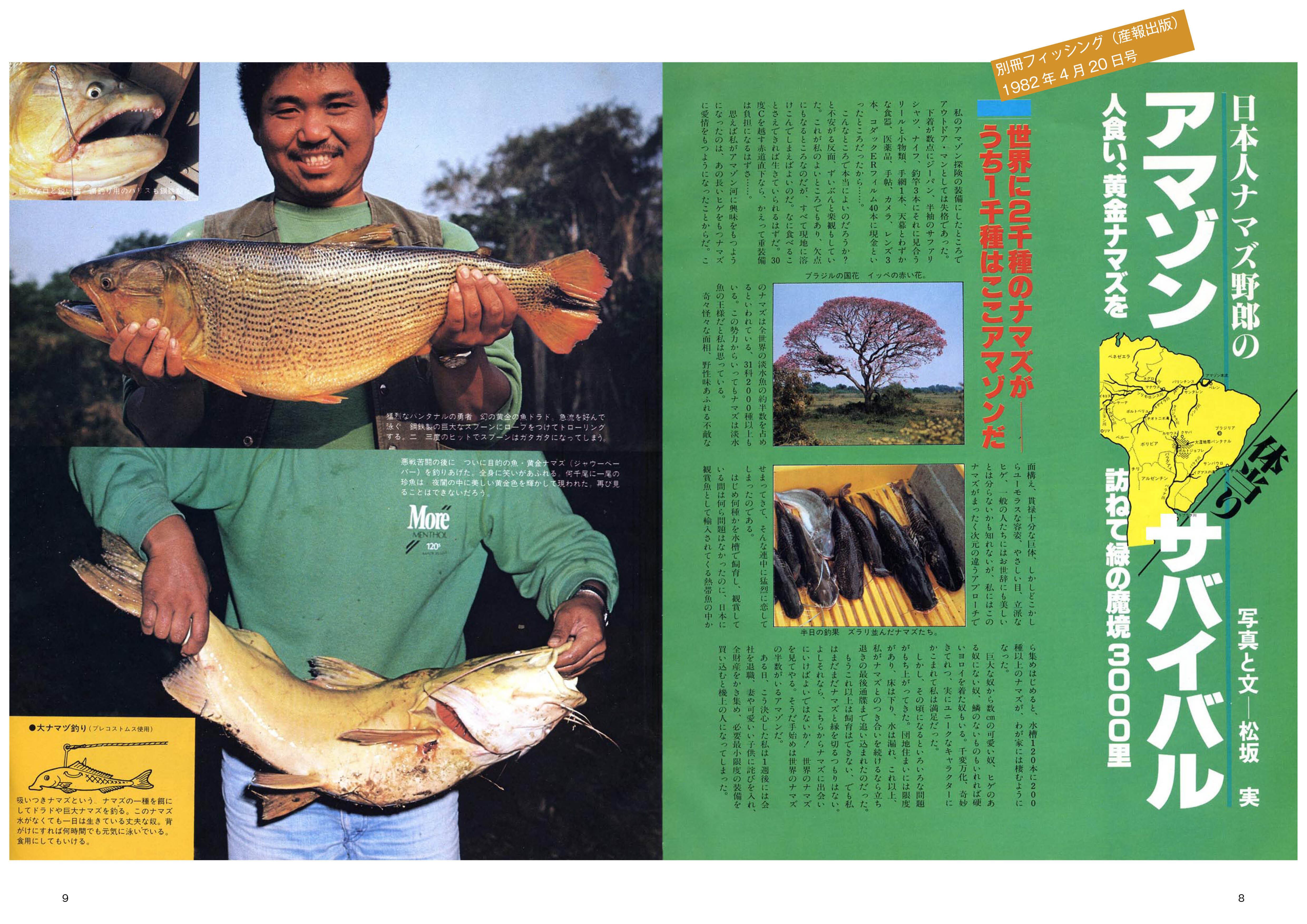 アマゾンさん アマゾンマン ヒストリー1 | Pay ID