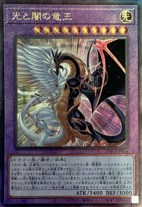 【美品】光と闇の竜王(レリーフ)