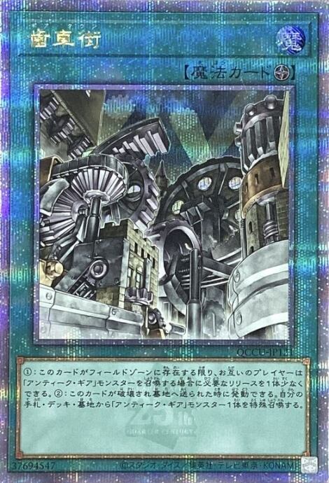 【Aランク】歯車街(25th)