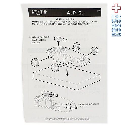 コナミ SFムービーセレクション ALIEN エイリアン Vol.2 APC