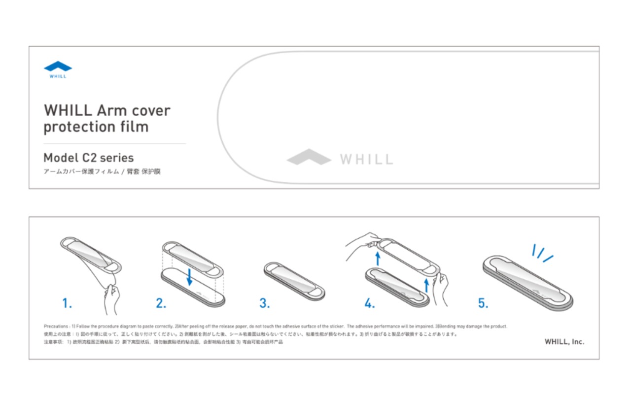 【WHILL Model C2用】 アームカバー保護フィルム