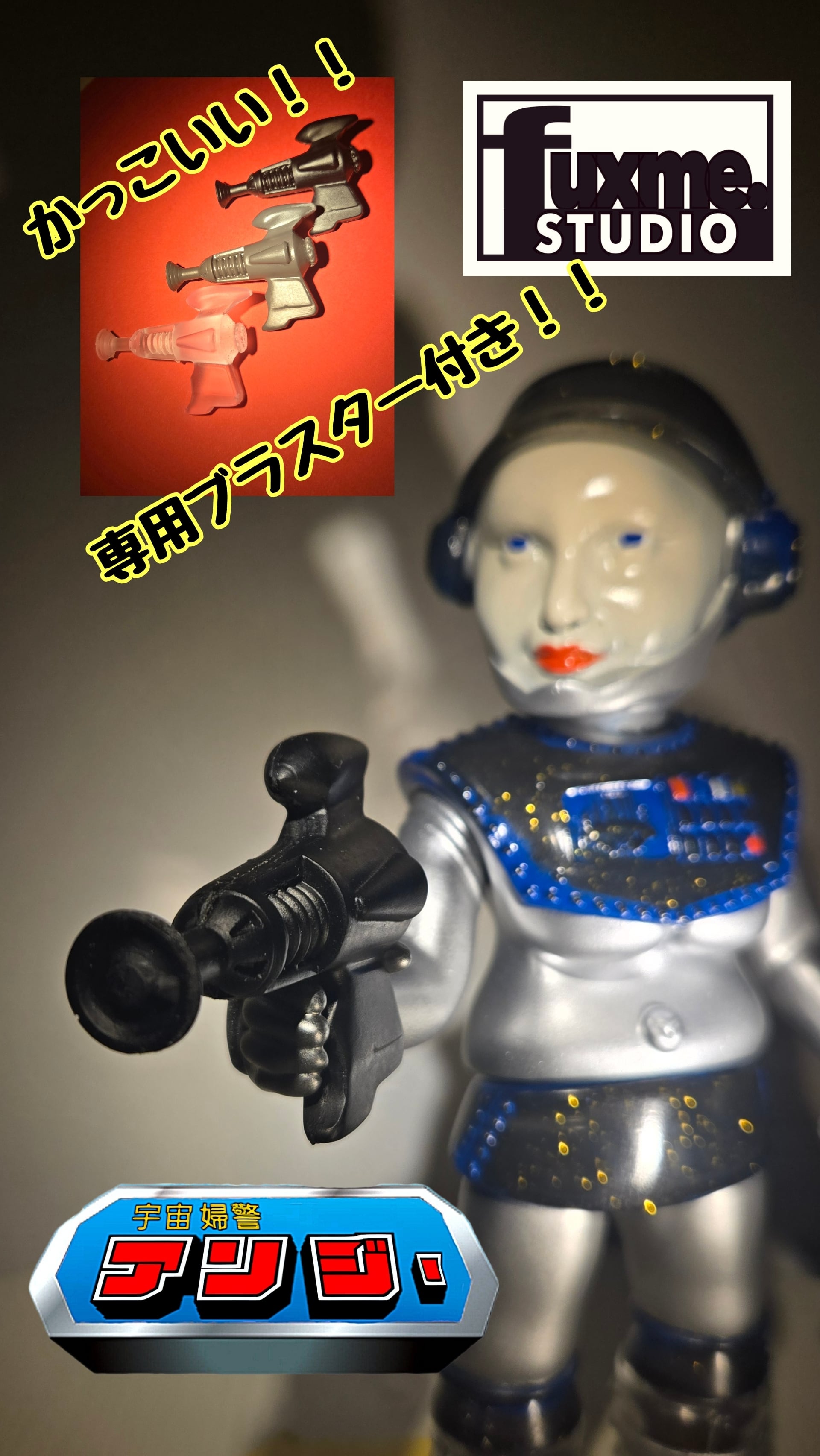 ファクメスタジオ 宇宙婦警アンジー1期 フルカラー fuxme ソフビ 宇宙婦警アンジー】ワンオフ ブルーSP | fuxmestudio