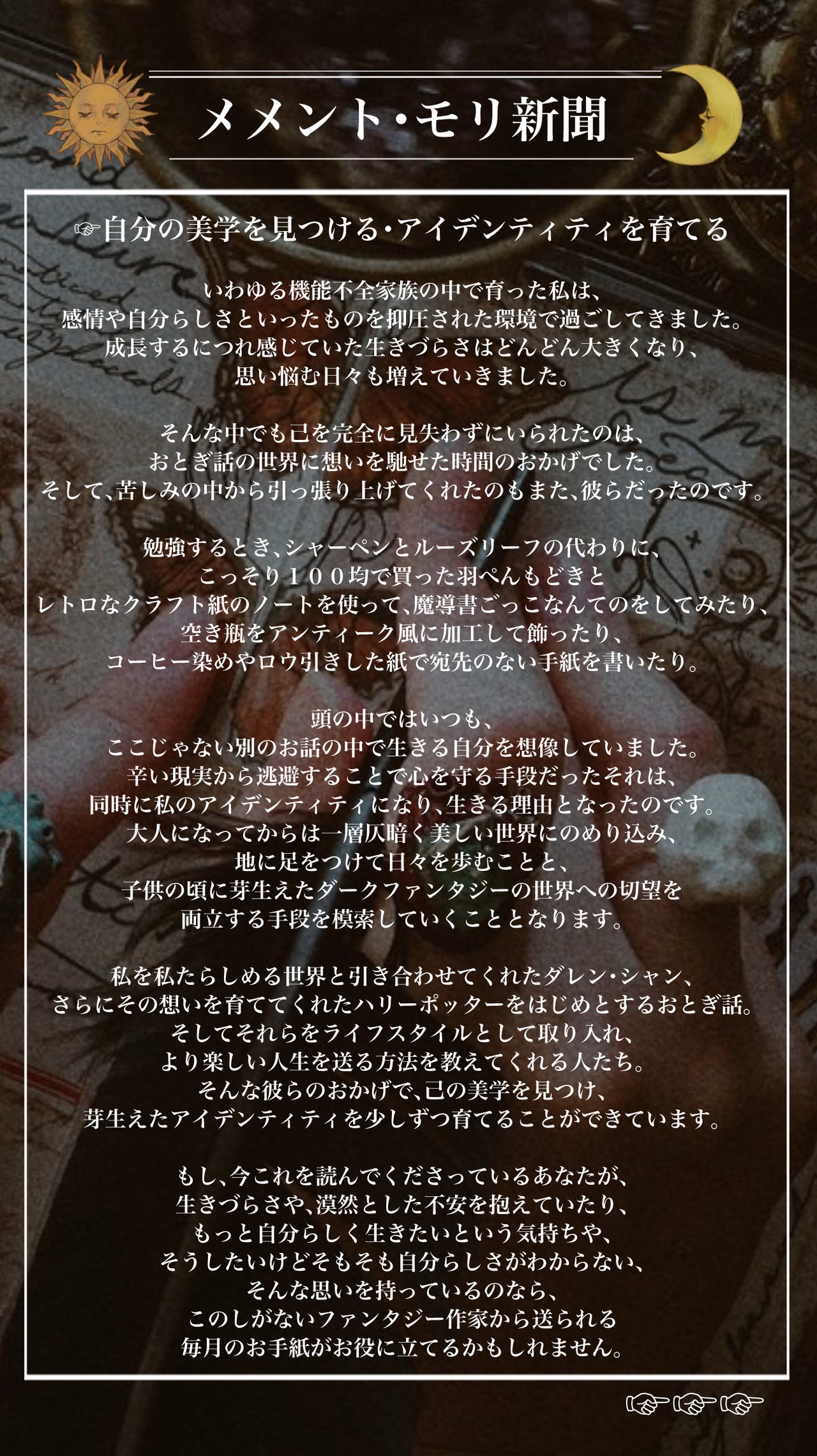 メールクラブ星屑便　太陽プラン