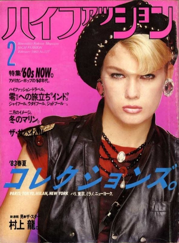 high fashion ハイファッション 1983/02 | magnif