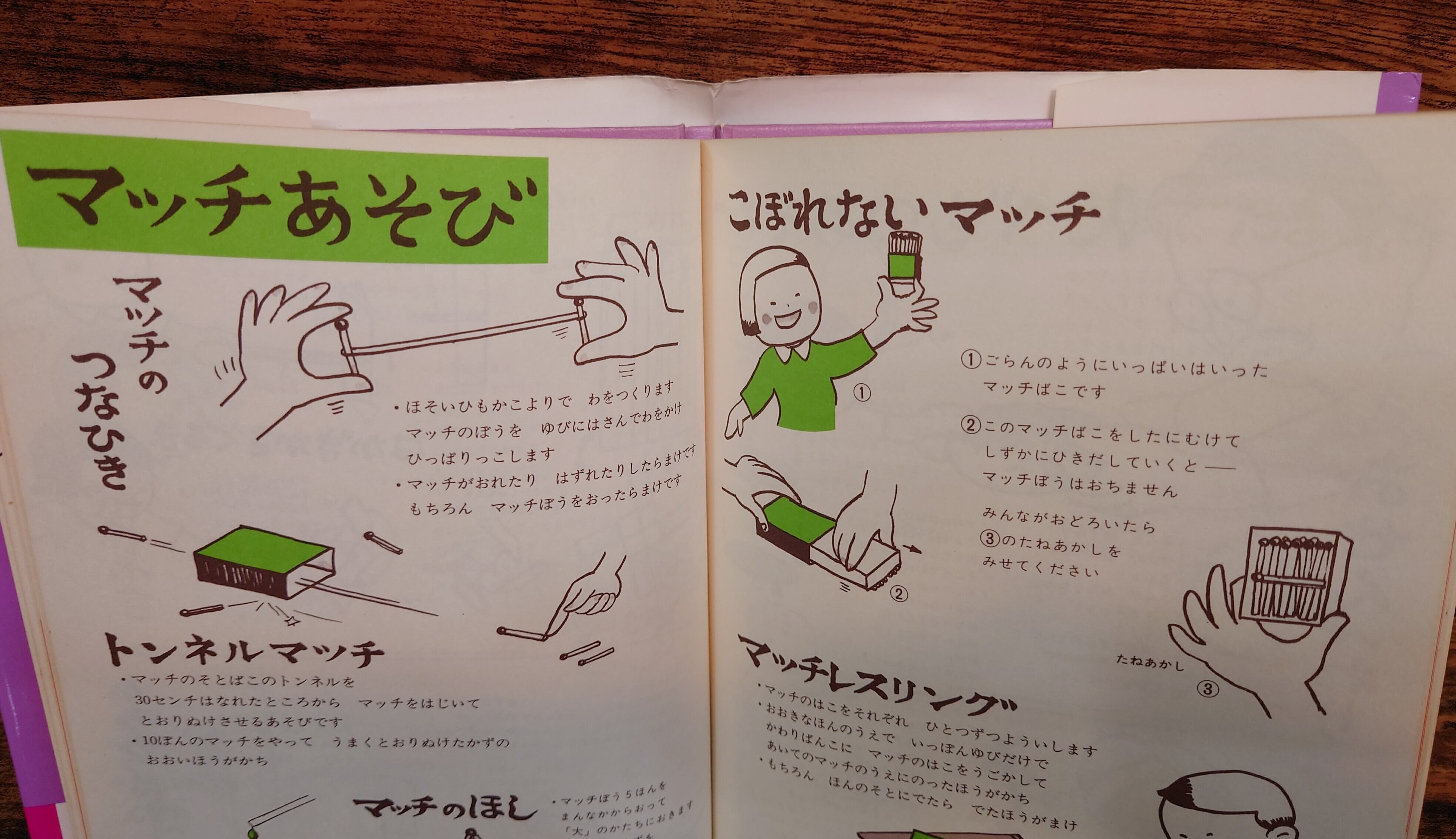 とってもすてきなあそび（かこさとし あそびの本4） | 弥生坂 緑の本棚