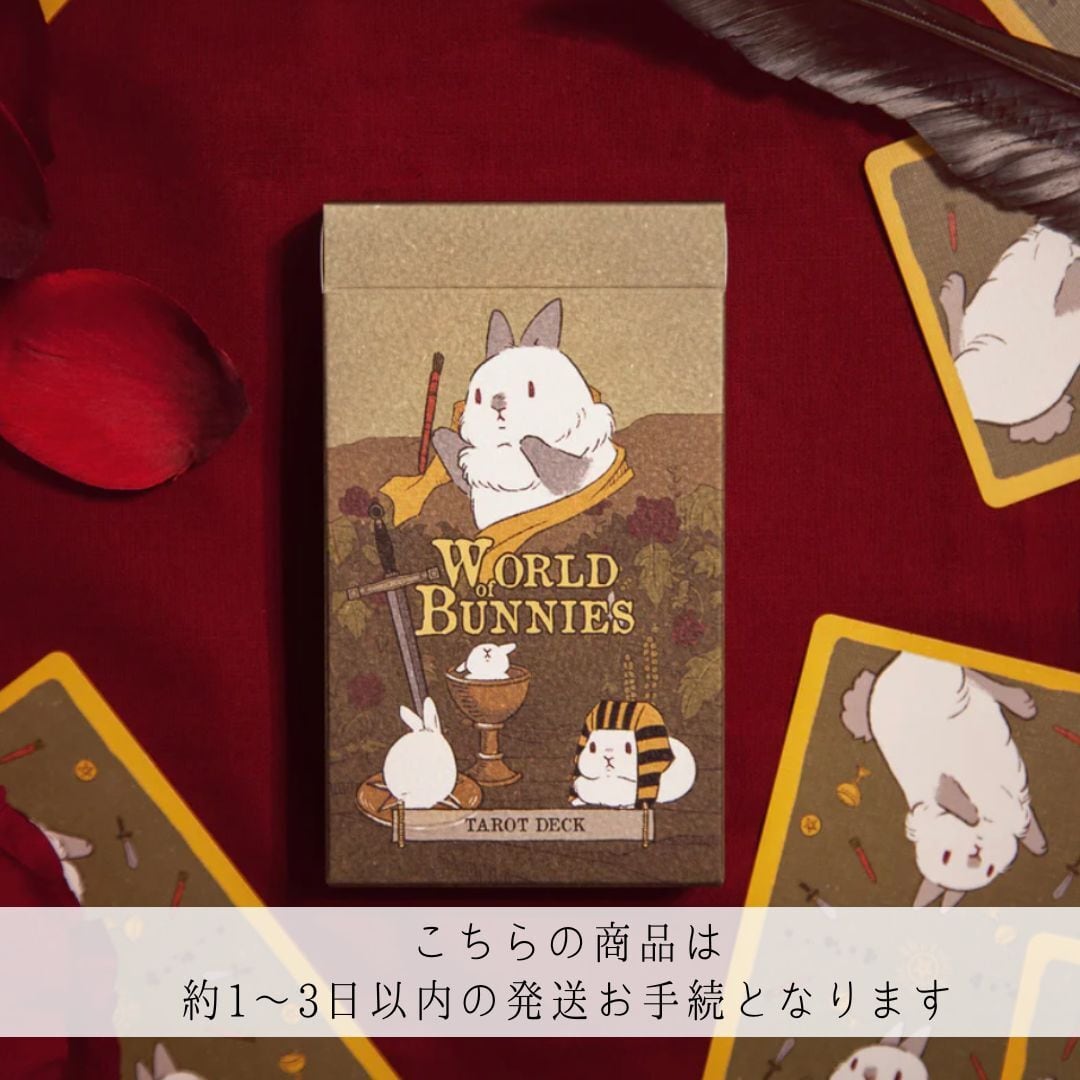 約1〜3日以内の発送お手続き】WORLD OF BUNNIES TAROT DACK ◇ おとぎ