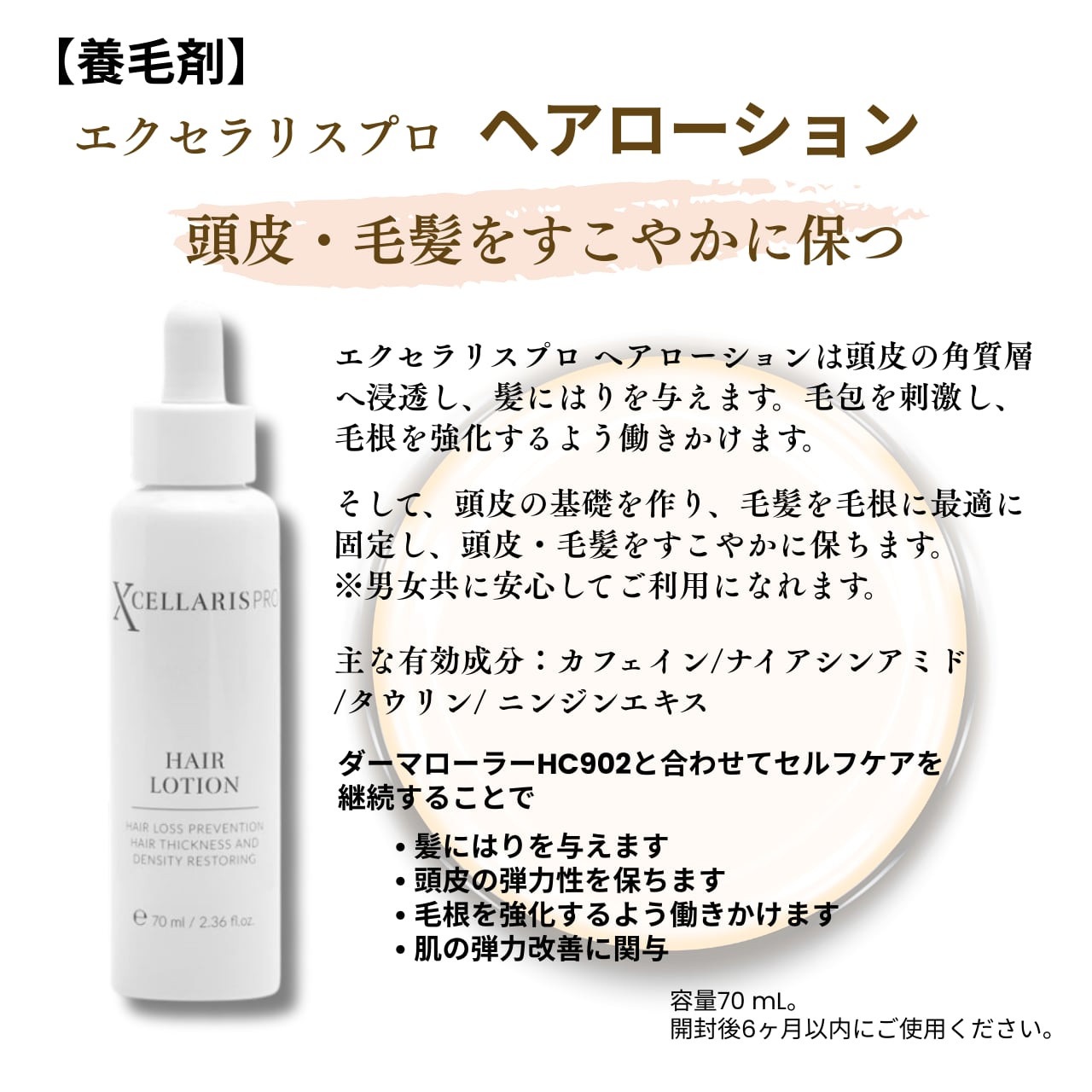 エクセラリスプロ ヘアローション