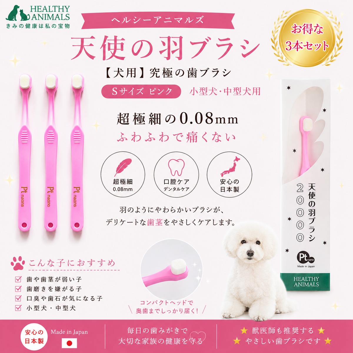 お得な3本セット】【犬 猫 歯ブラシ】究極の歯ブラシ 天使の羽ブラシ S