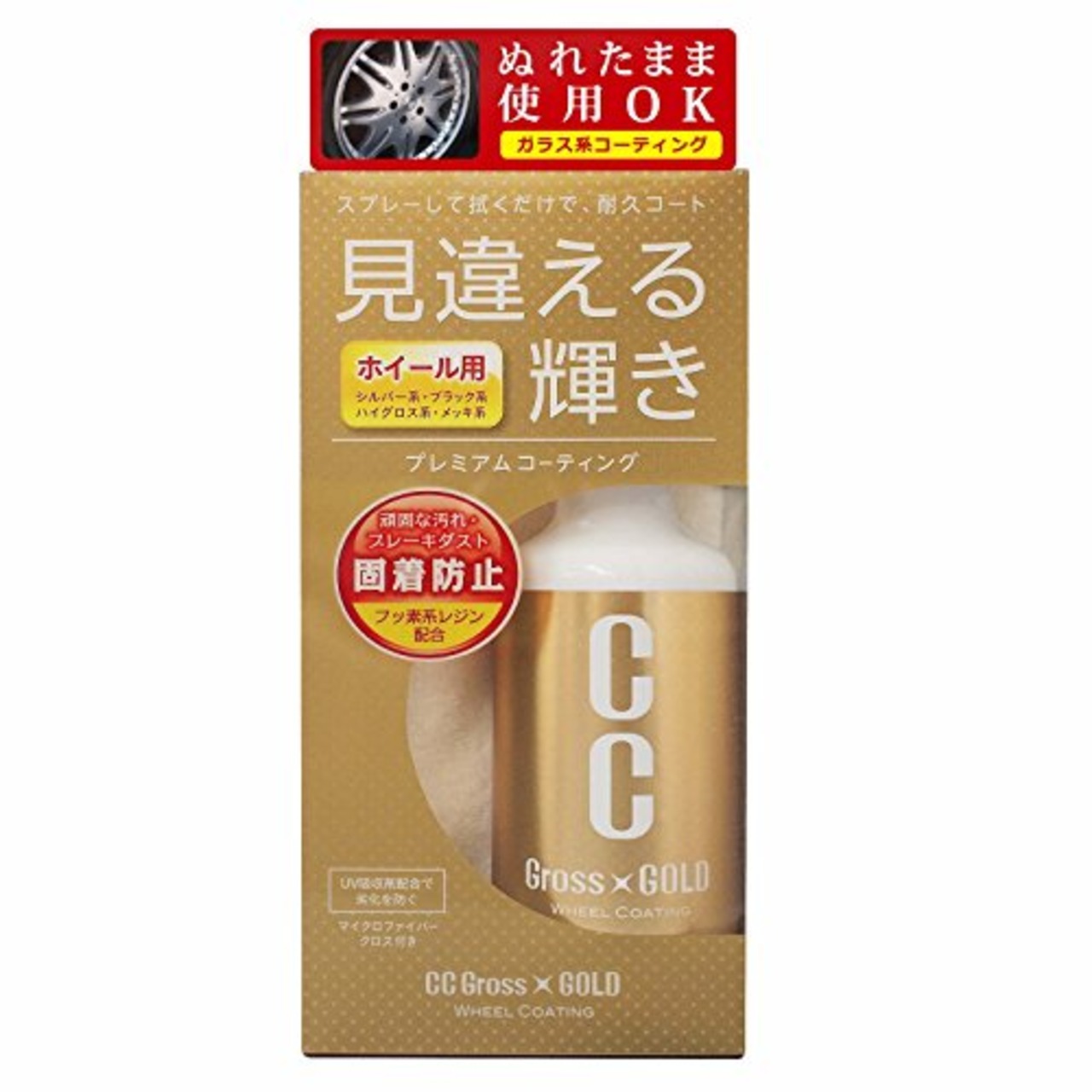 プロスタッフ(Prostaff) 洗車用品 ホイールコーティング剤 CCグロスゴールド ホイールコーティング 200ml マイクロファイバークロス付き S128