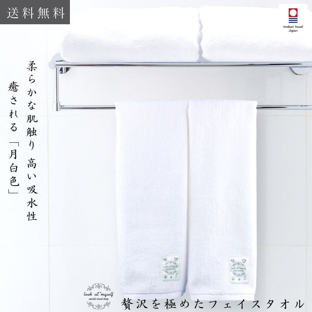 送料無料 フェイスタオル 月白 Tsukishiro 贅沢な肌触りが持続する 今治タオル 贈り物 タオルギフト プレゼントにおすすめ Enrich Towel Shop