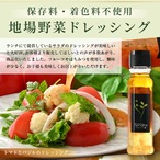 フレンチシェフが作る地場野菜ドレッシングとステーキソースセットC