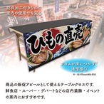 【受注生産】テーブルクロス 防炎トロマット ひもの直売 135×180cm 52909