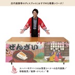 【受注生産】横幕 ぜんざい Ukiyo-e Style 180×60cm 43244