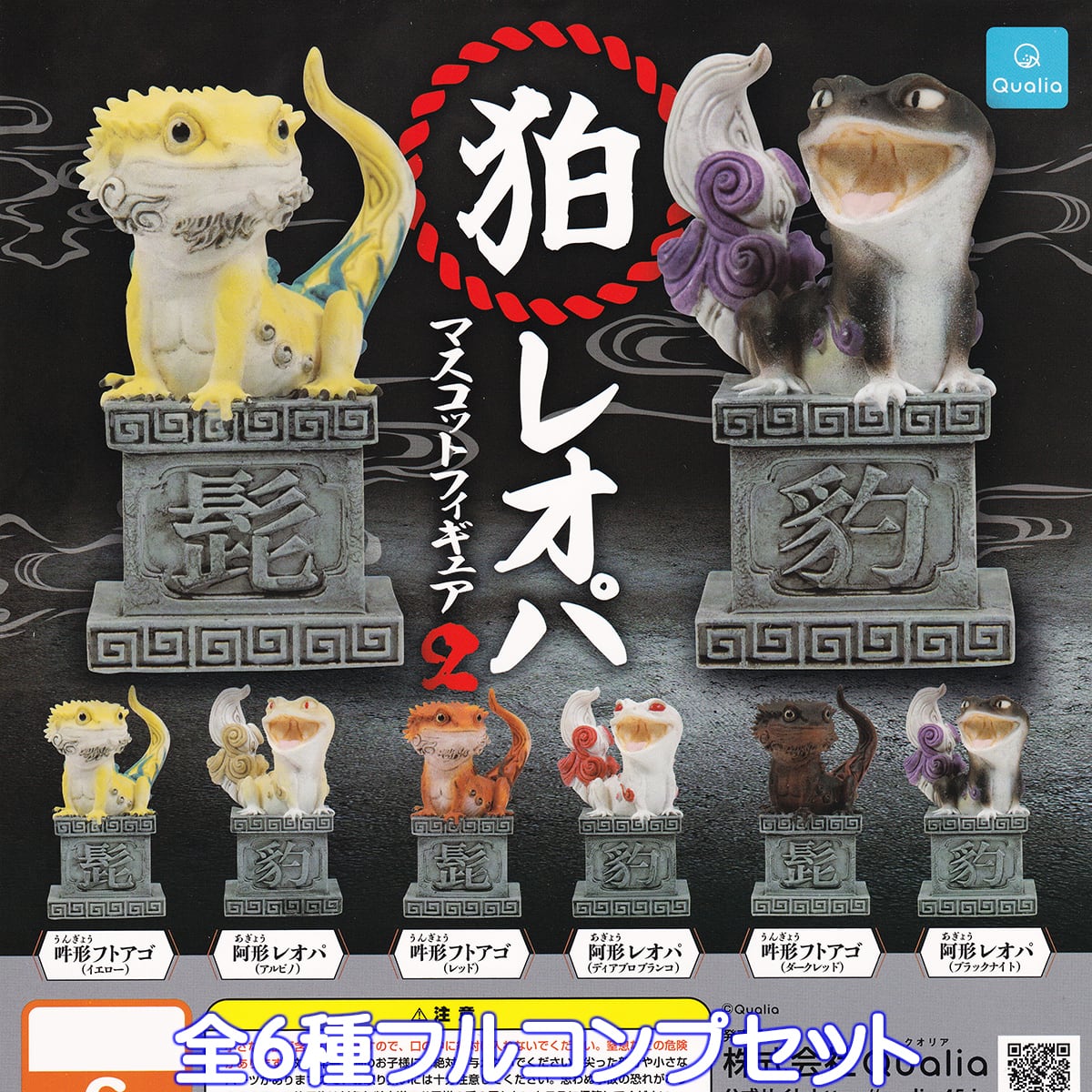 King Gnu ガチャ　12点セット 狛レオパ マスコットフィギュア2 Qualia 【全6種フルコンプセット