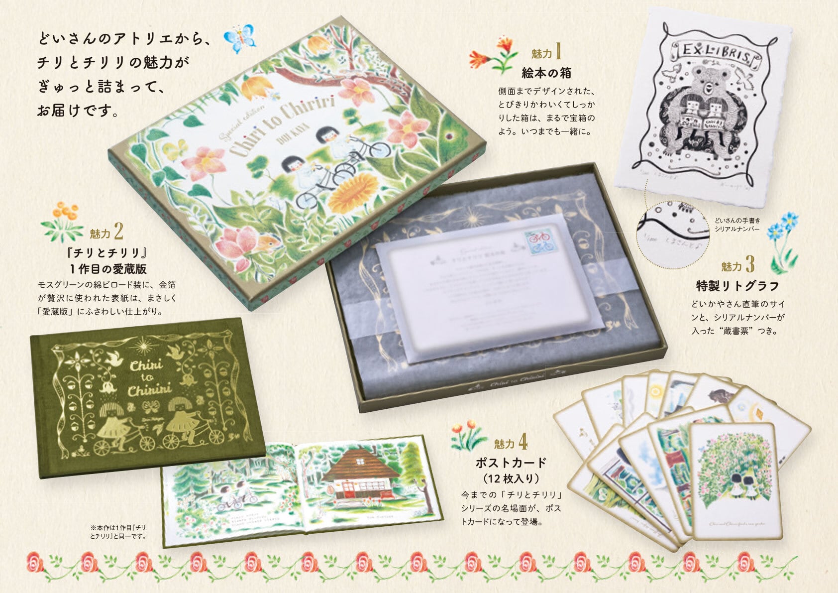 数量限定＊新品】チリとチリリ 絵本の箱 | ひるねこBOOKS