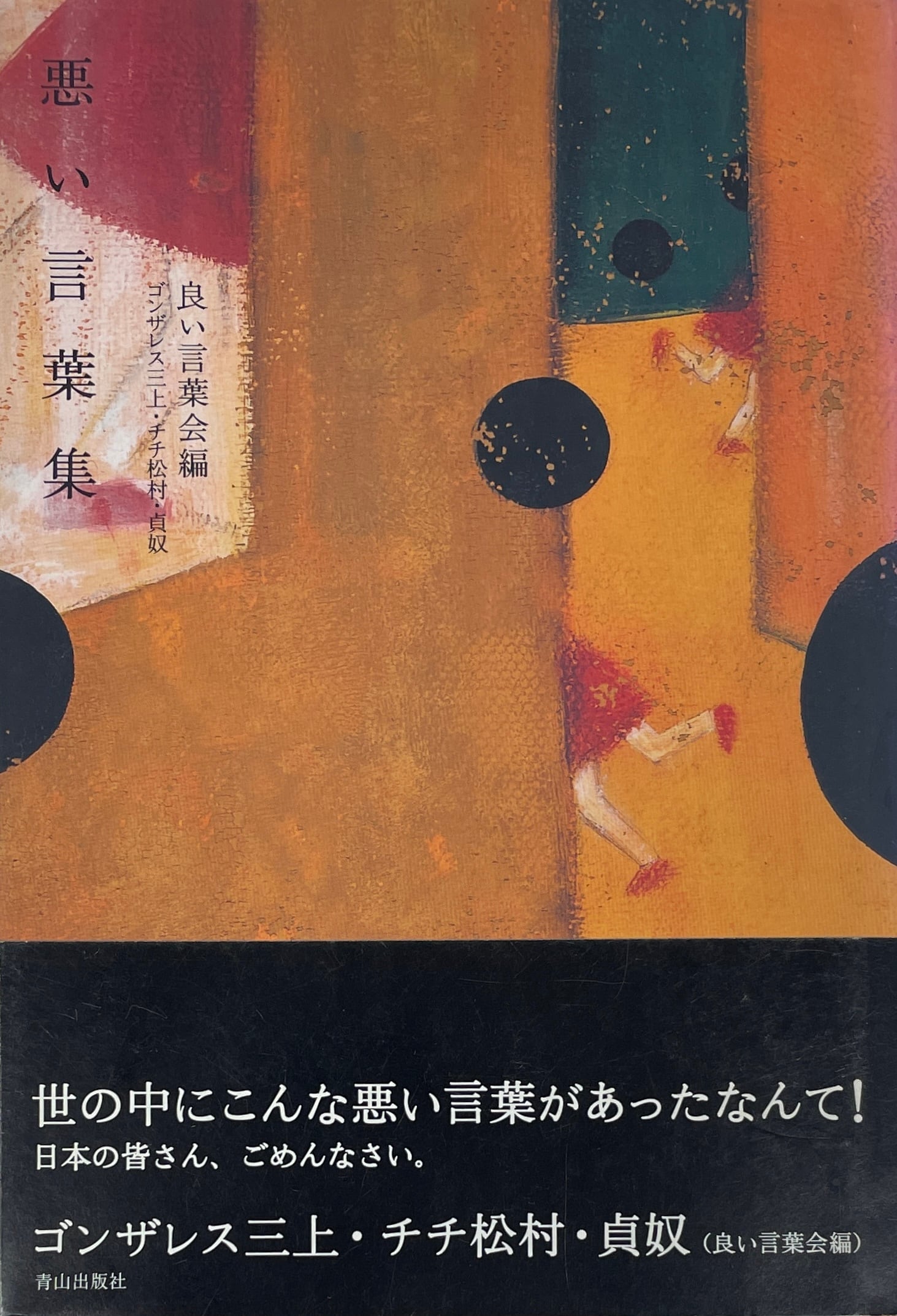 抱擁 Embrace ソノラマ写真選書4 細江英公 | Take UME テイクユーエムイー