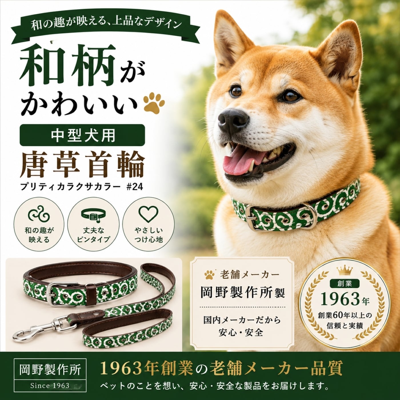 犬用首輪 唐草模様 ピンタイプ ＃24｜首回り37〜45cm 中型犬 20kg以下