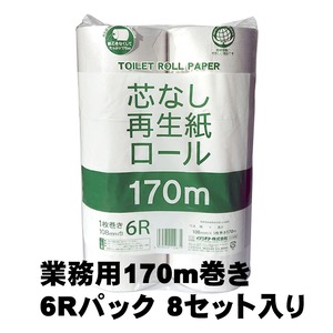 【１ケース】イデシギョー 業務用 芯なし 再生紙ロール 170m巻き 6Rパック 8セット入り 幅108mm