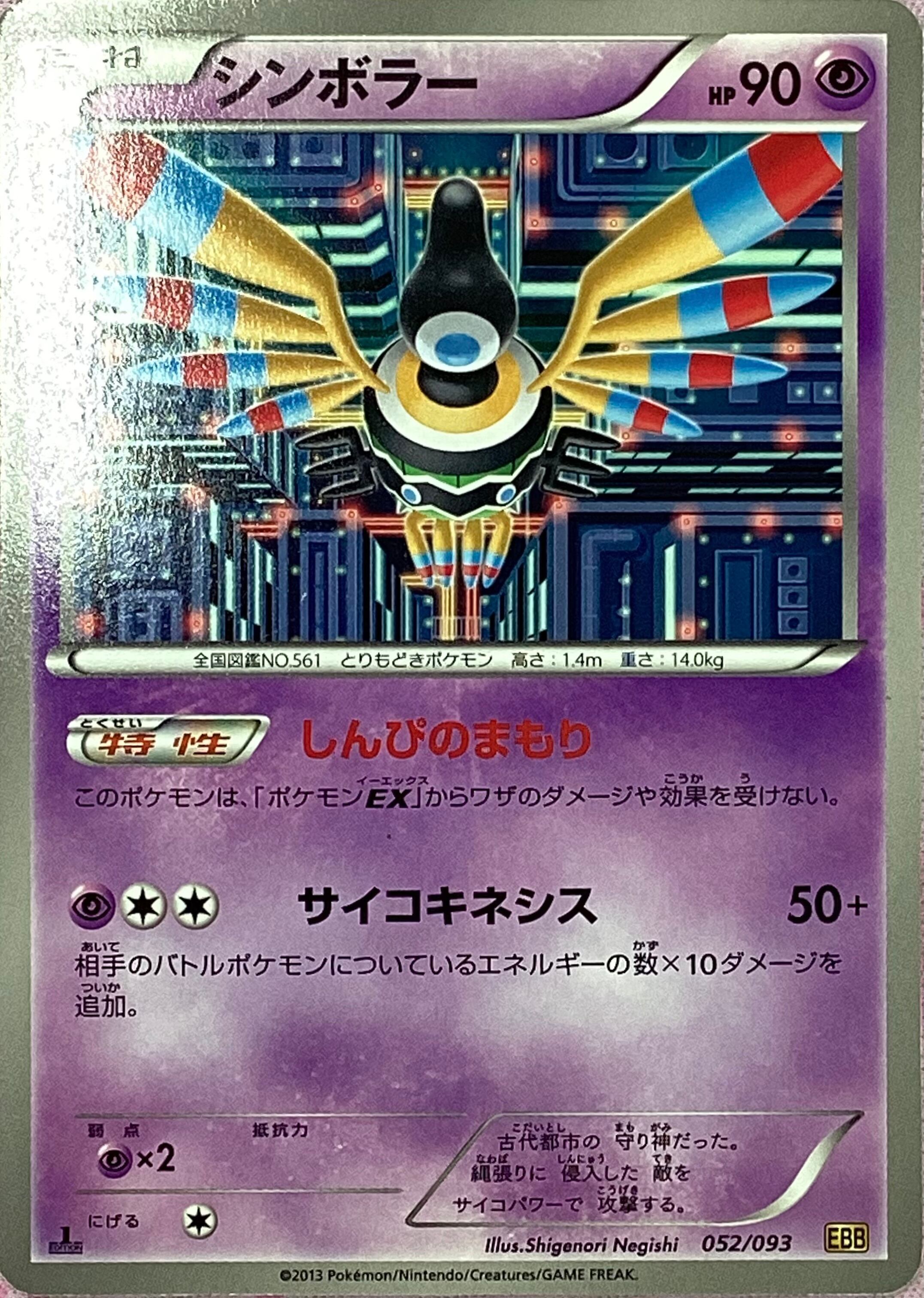 【Cランク】シンボラー(ノーマル)