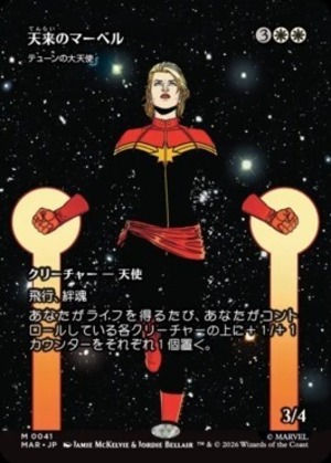 MTG《テューンの大天使/Archangel of Thune(MAR)》日本語