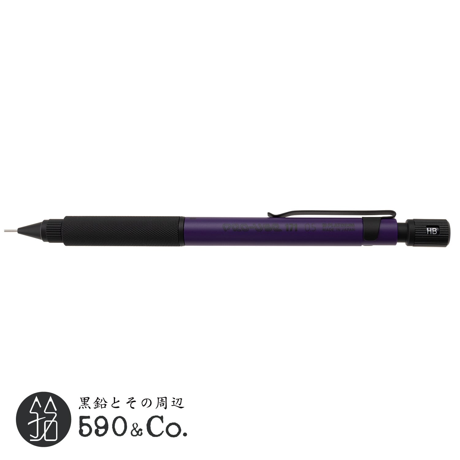 【PLATINUM/プラチナ萬年筆】PRO-USE 171 シャープペンシル限定色 (バイオレット/0.5mm) 590Co.