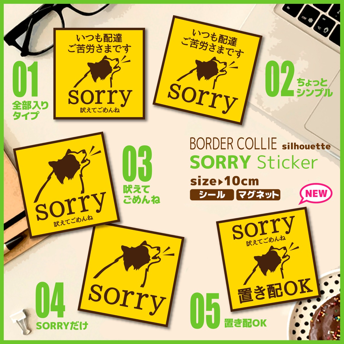 ボーダーコリー】玄関SORRYステッカー/シールorマグネット | manamy_illust