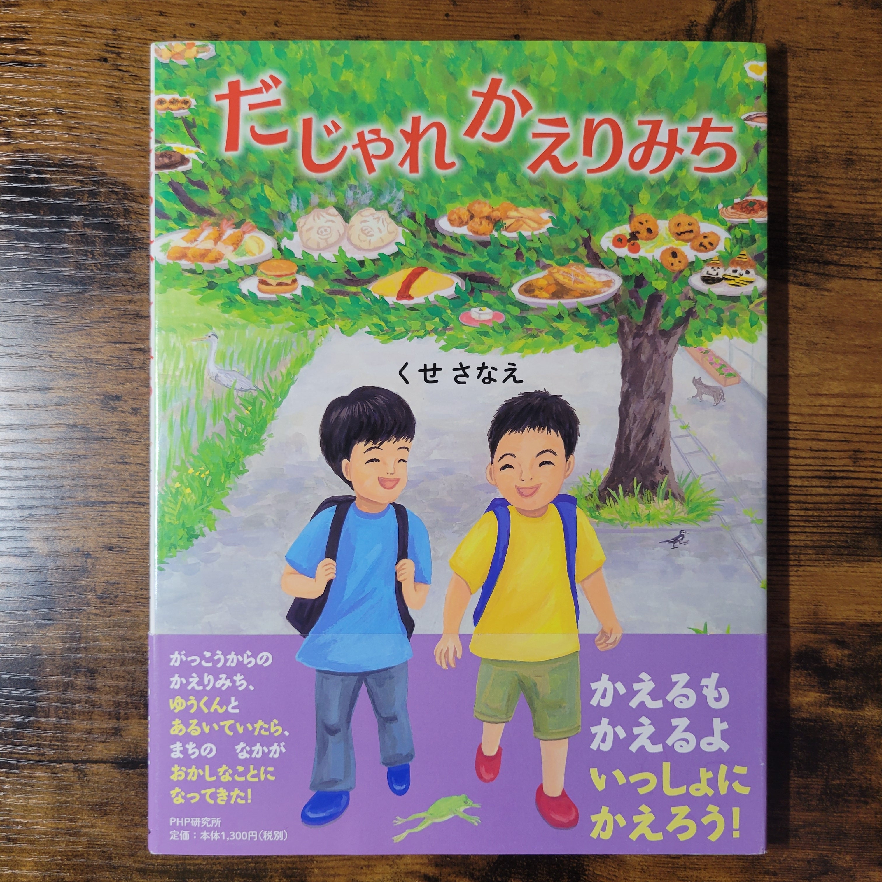 絵本『ギアナ高地 謎の山テプイ』 | エースブックサービス