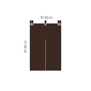 無地のれん（紬-6色展開）高さ90cm×横幅60cm