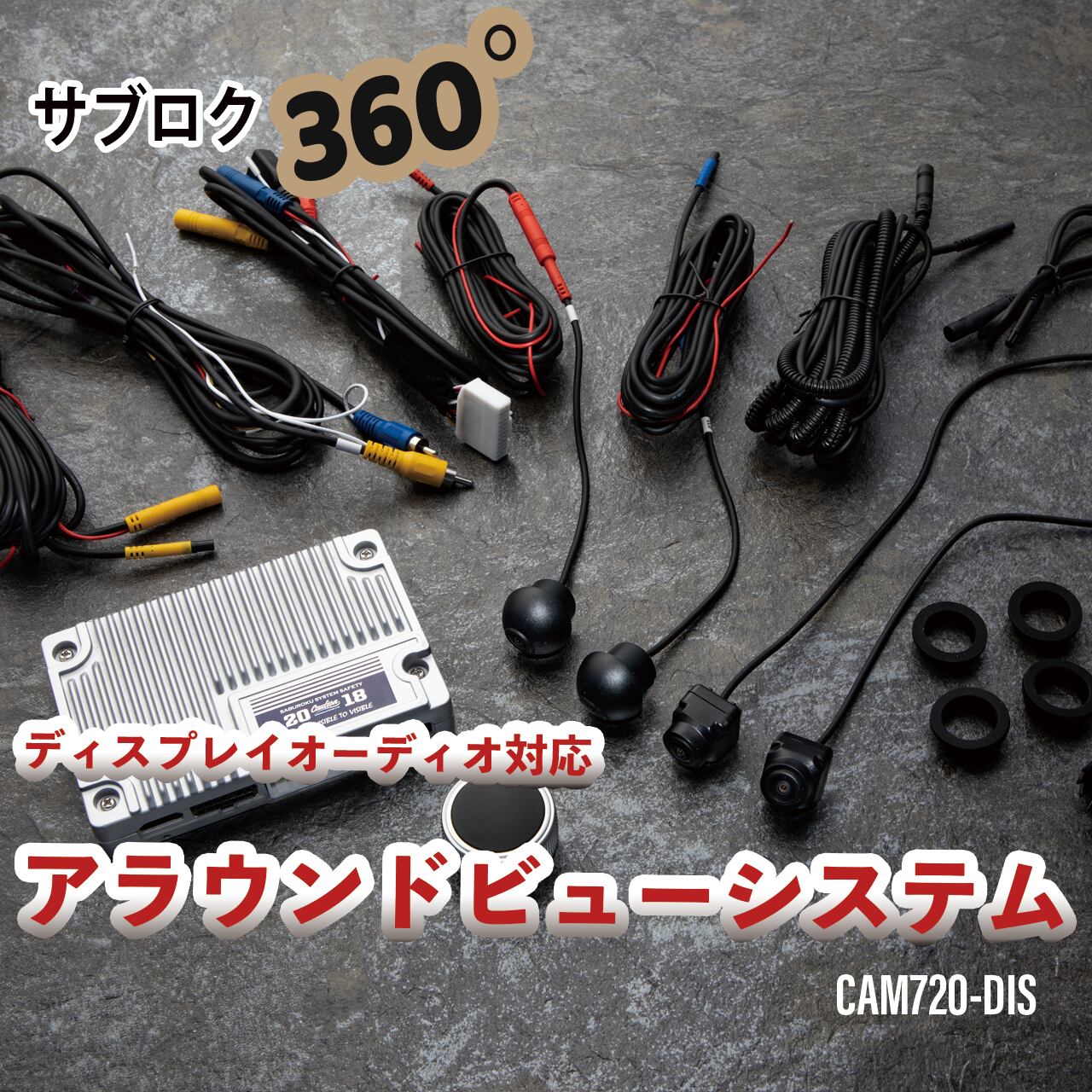 トヨタ・ディスプレイオーディオ車用３６０°アラウンドシステム『CAM