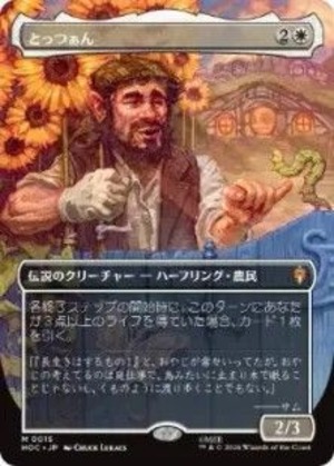 MTG《とっつぁん/The Gaffer(HOC)》日本語 ボーダーレス Foil