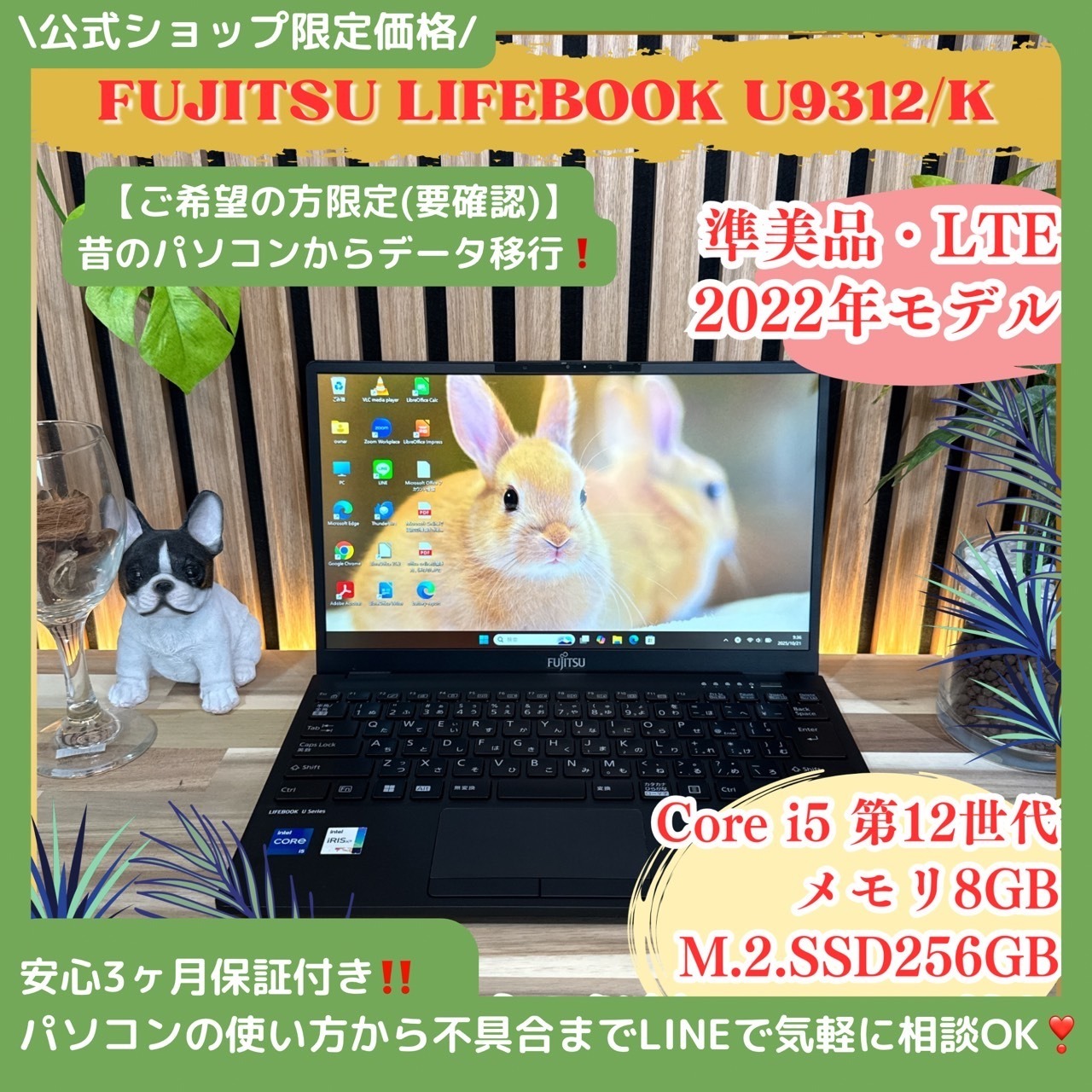 \ 公式ショップ限定価格❣️/ 準美品《LTEモデル》LIFEBOOK U9312/K 第12世代 FHD メモリ8GB SSD256GB 最新ノートパソコン 安心サポート&3ヶ月保証付き