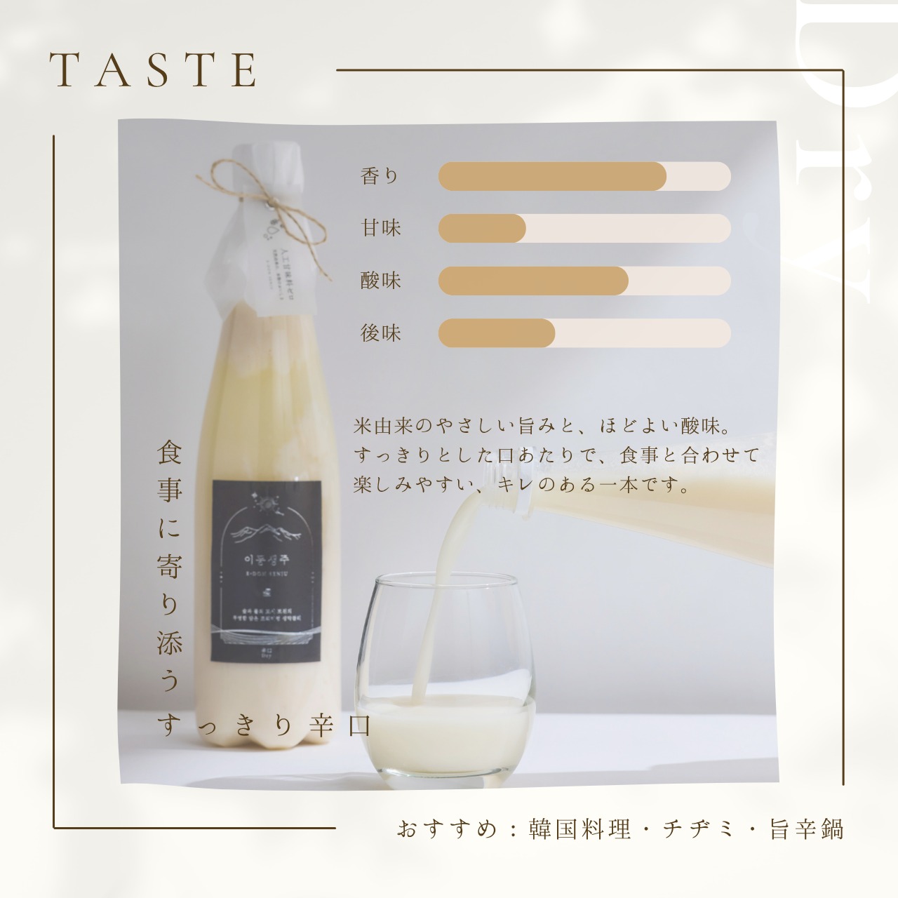 E-DON SENJU 辛口 生マッコリ 750ml 1本入り〈要冷蔵〉