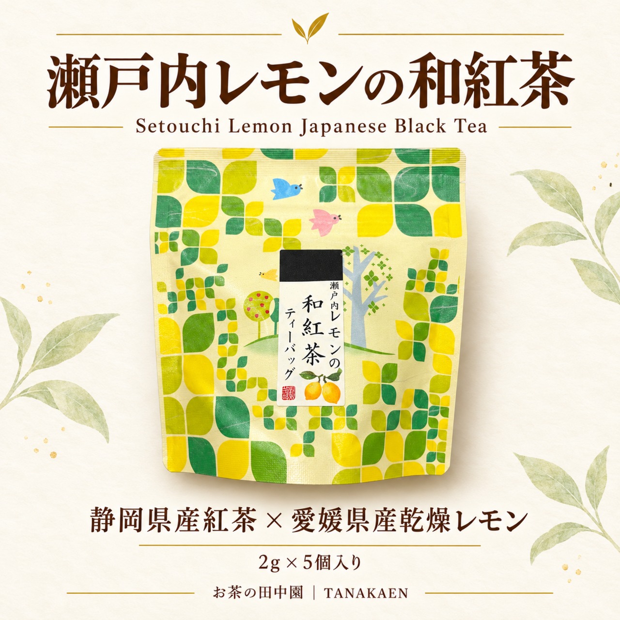 和紅茶5種 飲み比べセット ｜Japanese Black Tea Sampler