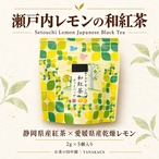 和紅茶5種 飲み比べセット ｜Japanese Black Tea Sampler