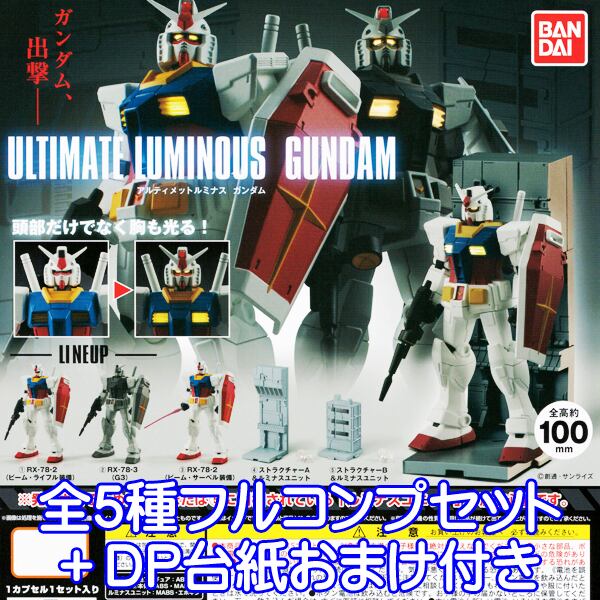 ガンダム | お宝市場BASE店 【フィギュア・ガチャガチャ