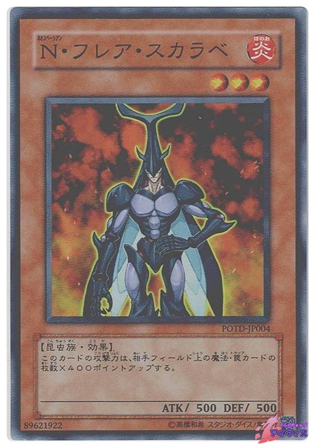 Ｎ・フレア・スカラベ　[スーパー] [ランクD] [POTD-JP004] [遊戯王]