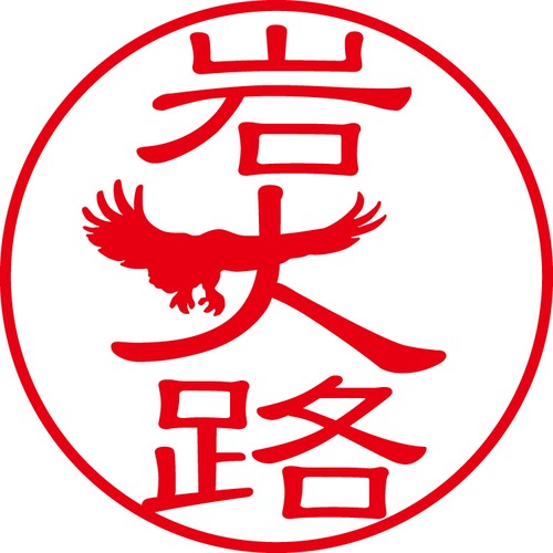 岩大路 - フォーマル（商品コード：02933）