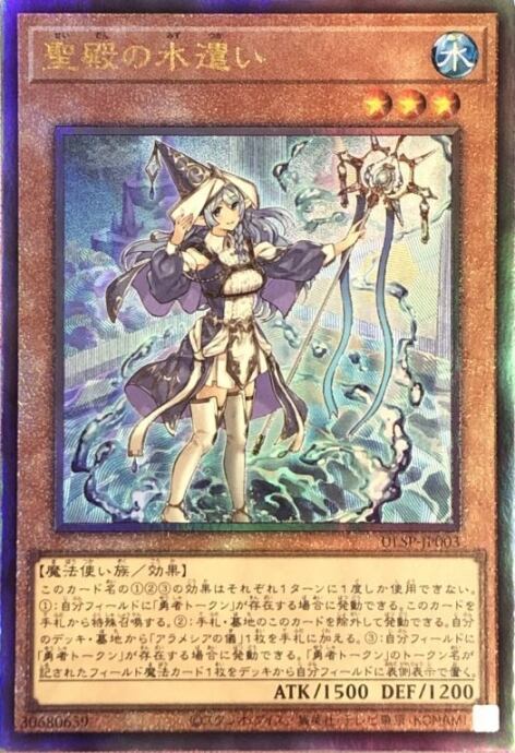 【Aランク】聖殿の水遣い(レリーフ)