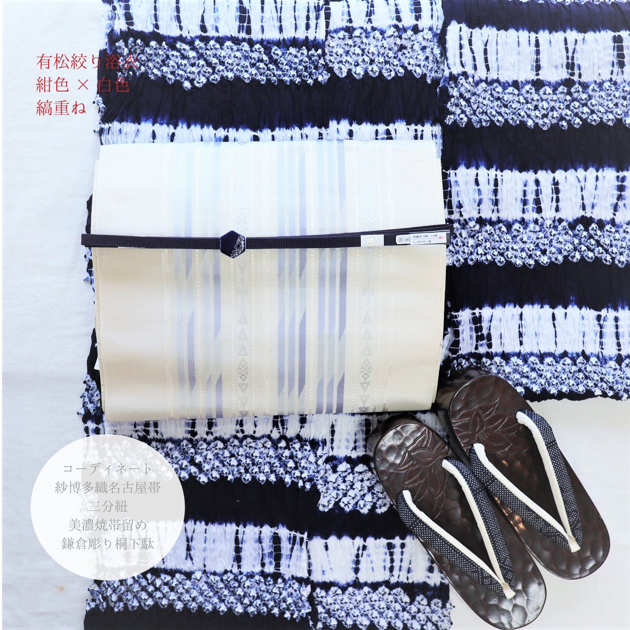 有松絞り浴衣】【夏着物】【反物】紺色×白色 縞重ね | 静京