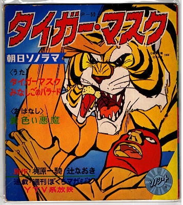 デビルマン ロマンアルバム 別冊テレビランド増刊」 4色カラー