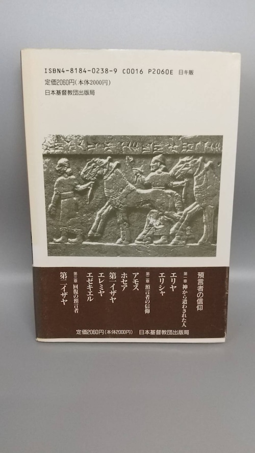 預言者の信仰　神から遣わされた人々の商品画像3