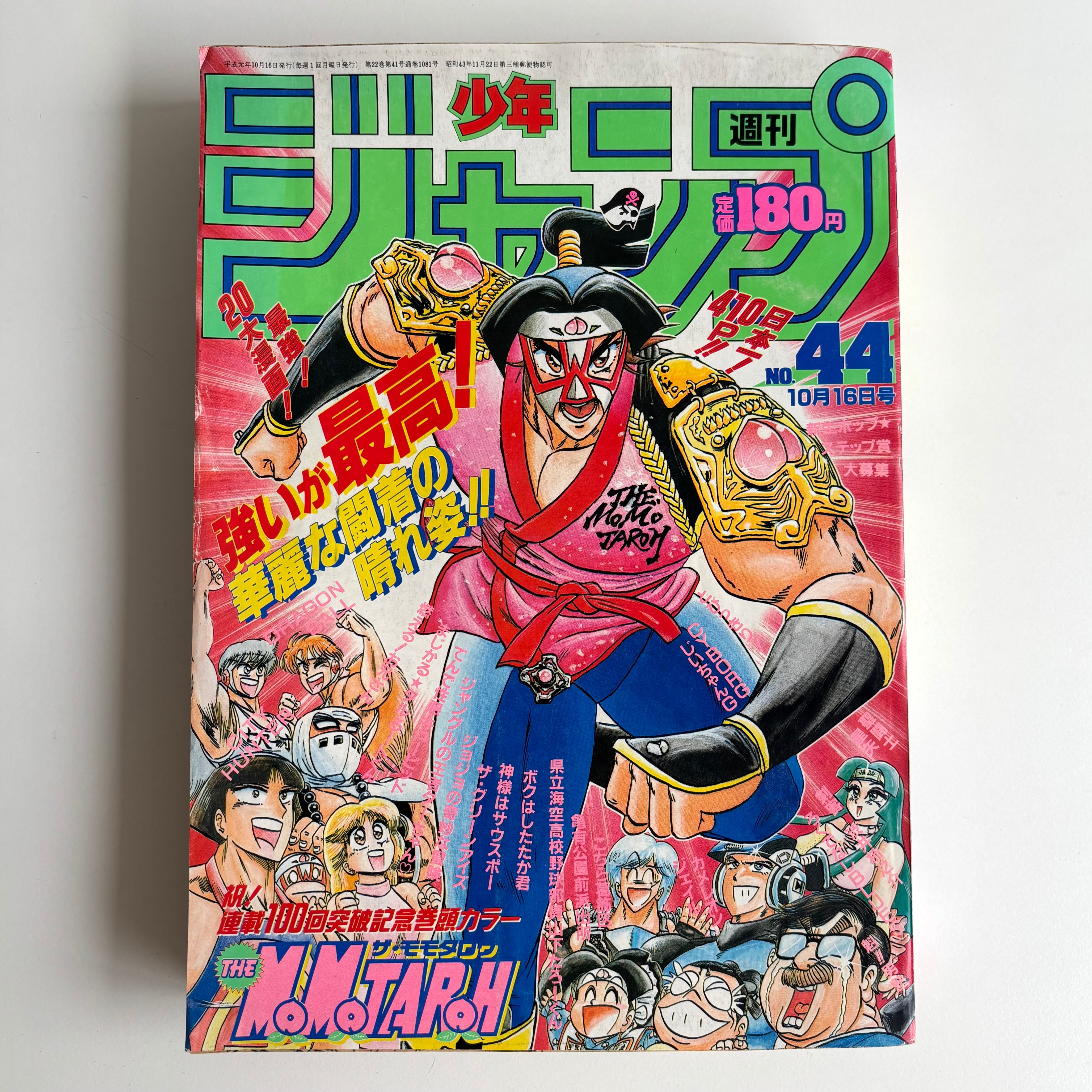 ジャンプ　1989 7　キレイ(経年有り)、アンケートハガキ付き 週刊少年ジャンプ 1989年 44号 集英社 鳥山明 冨樫義博 井上雄彦 掲載