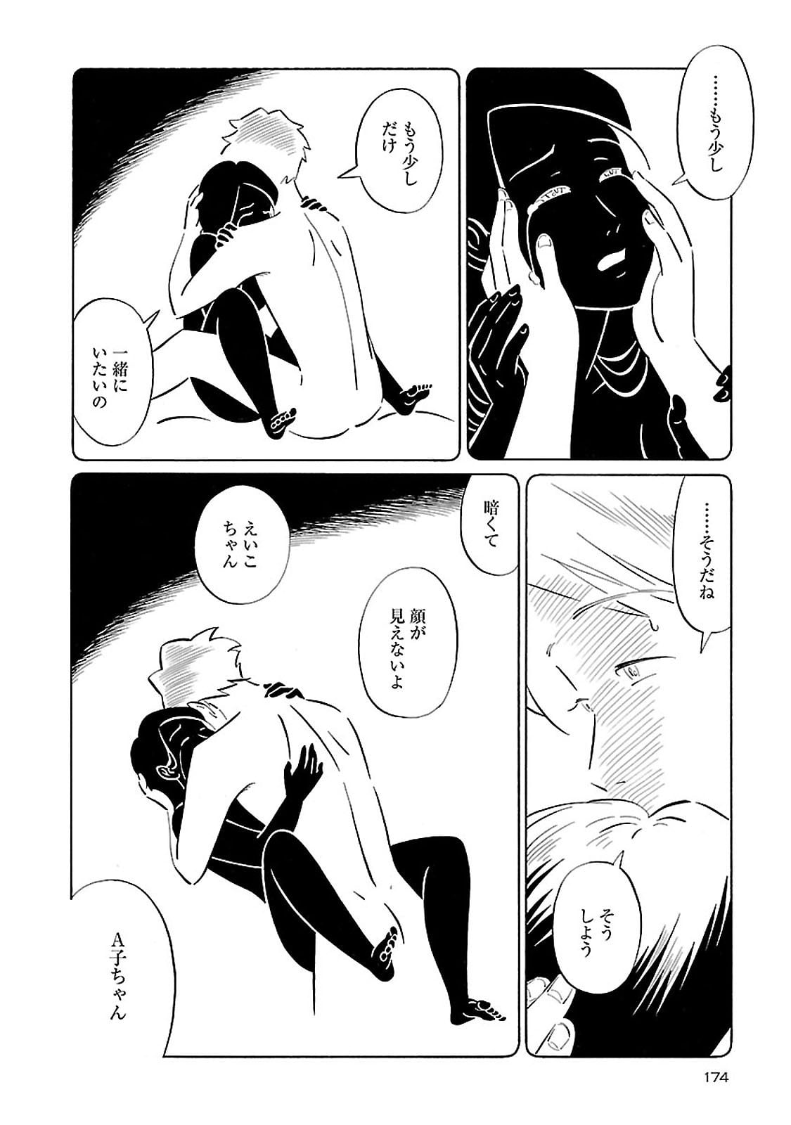 近藤聡乃「A子さんの恋人 3巻」 | Mizuma Art Gallery